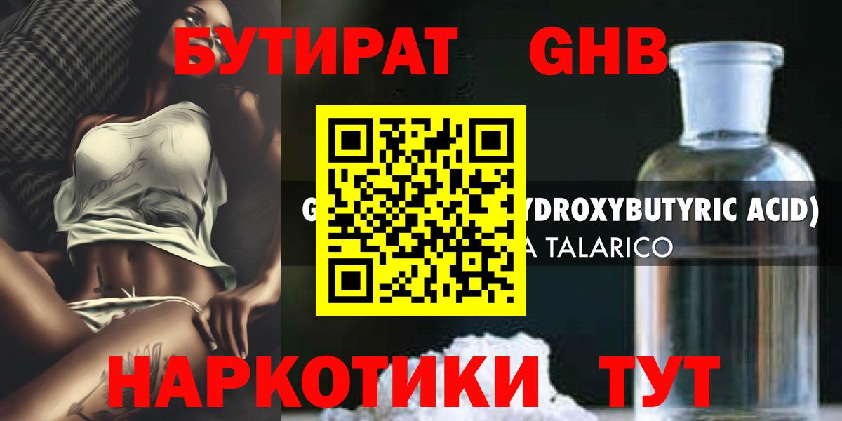 Бутират бутик Миллерово