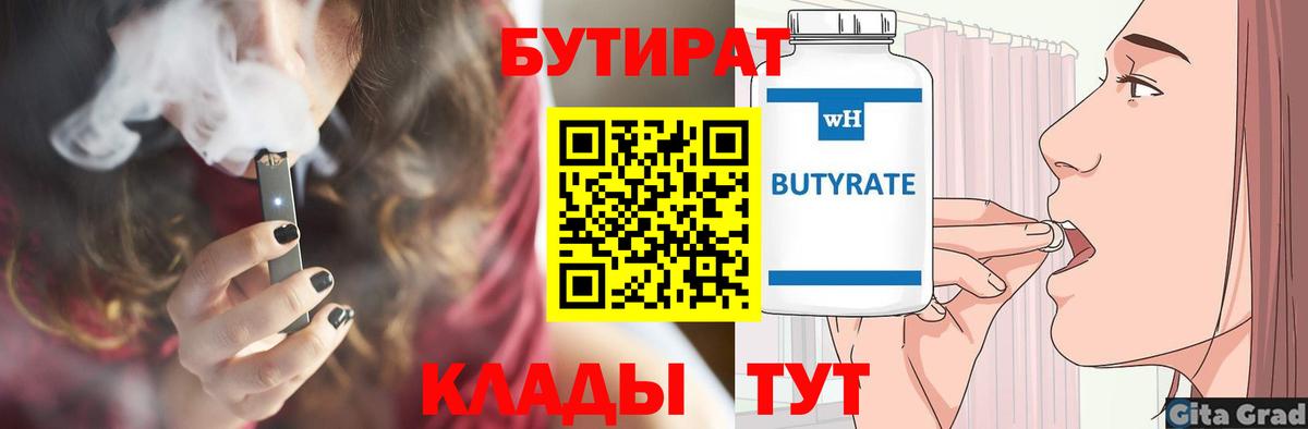 Миллерово  Бутират  Вход с VPN  Бутират 1.4BDO 