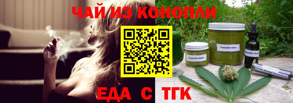 Еда ТГК конопля  Вход с VPN  Миллерово 