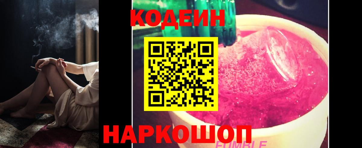 Кодеиновый сироп Lean напиток Lean (лин) Миллерово