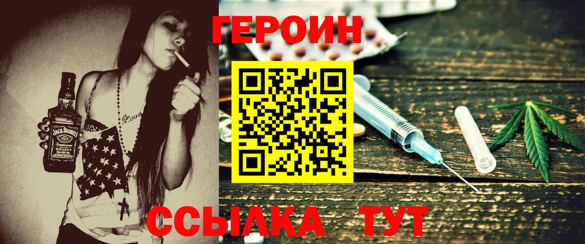 ГЕРОИН  ГЕРОИН VHQ  Вход с VPN  Миллерово 