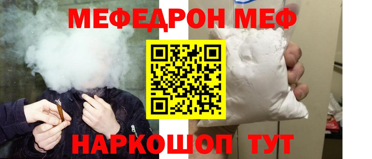 Миллерово  МЯУ-МЯУ  Меф  Вход с VPN  Мефедрон 4 MMC 