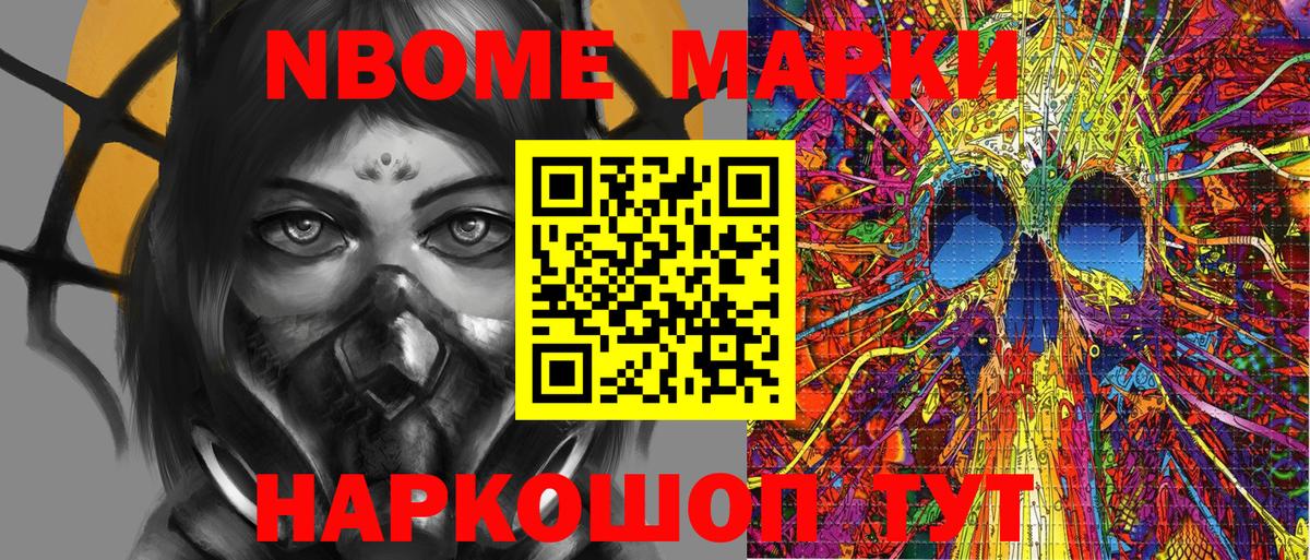 Марки 25I-NBOMe 1,5мг Миллерово